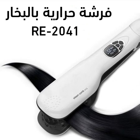 Steam Hair Straightening Brush RE-2041 Steam Hair Straightening Brush RE-2041 Hair Styling Electronics
